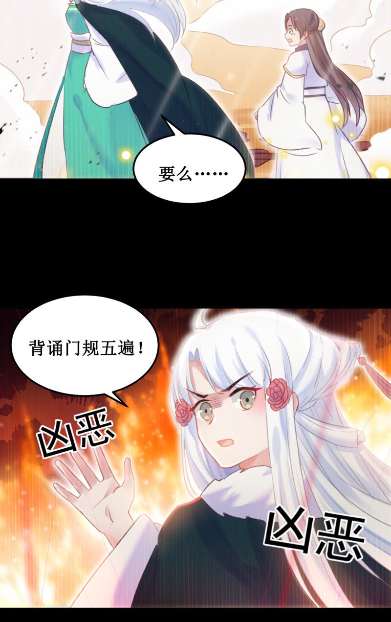 《蓁仙记》第38话 第10页
