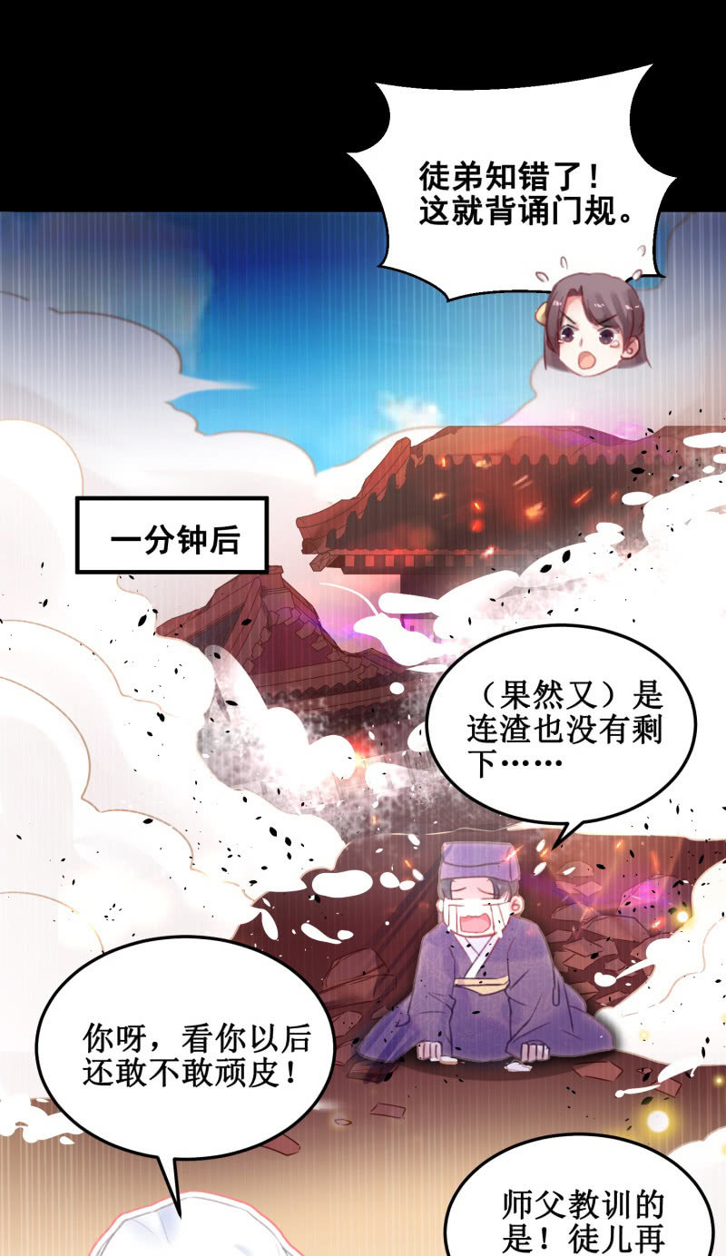 《蓁仙记》第38话 第11页