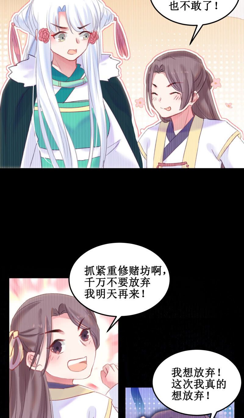 《蓁仙记》第38话 第12页