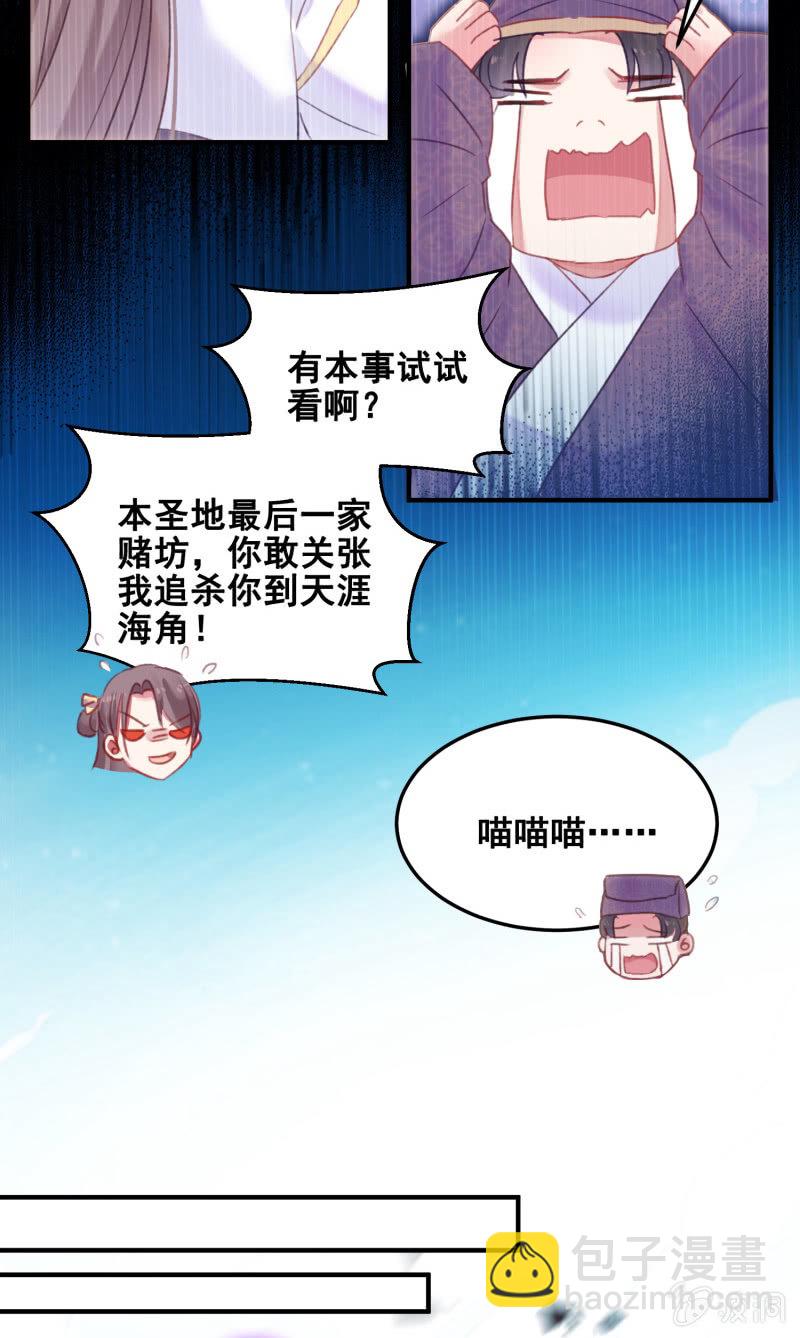 《蓁仙记》第38话 第13页