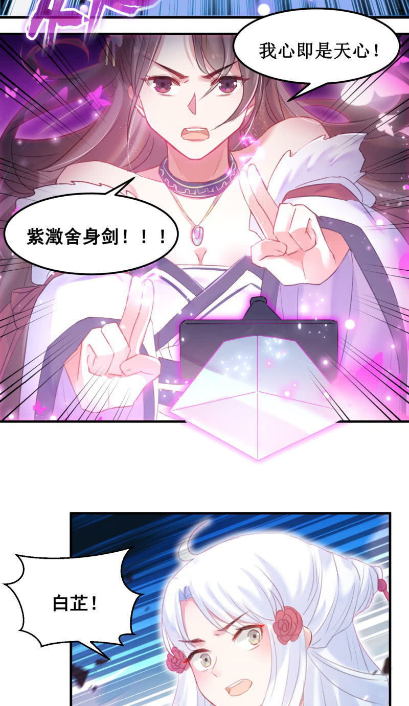《蓁仙记》第38话 第15页