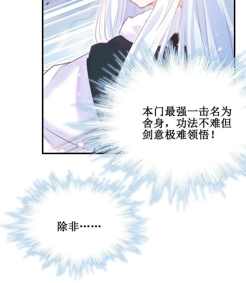 《蓁仙记》第38话 第16页
