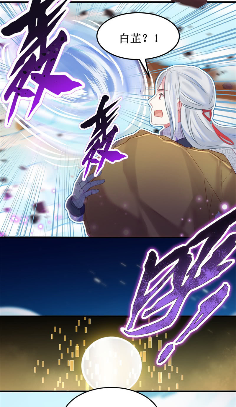 《蓁仙记》第38话 第18页