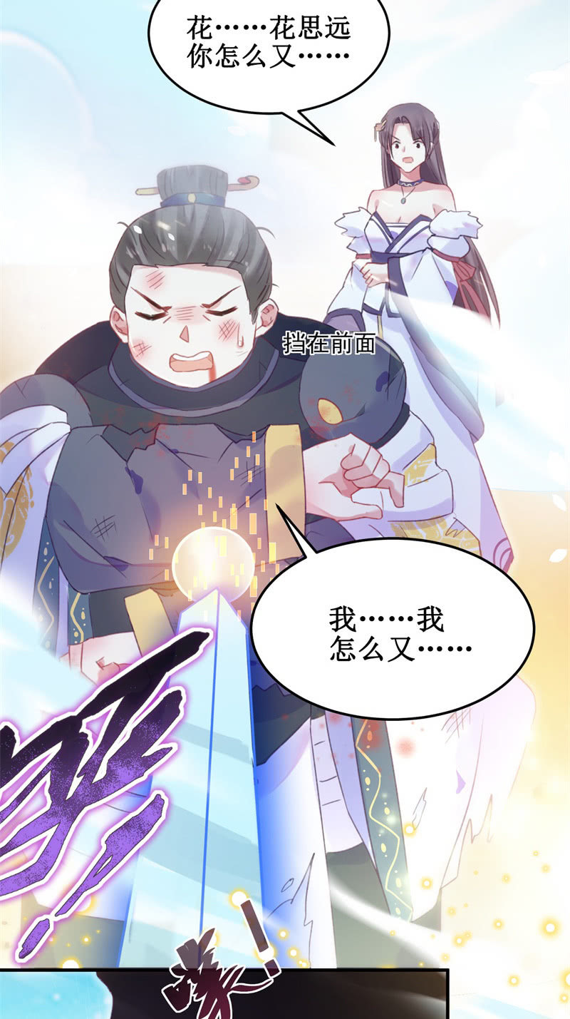 《蓁仙记》第38话 第19页