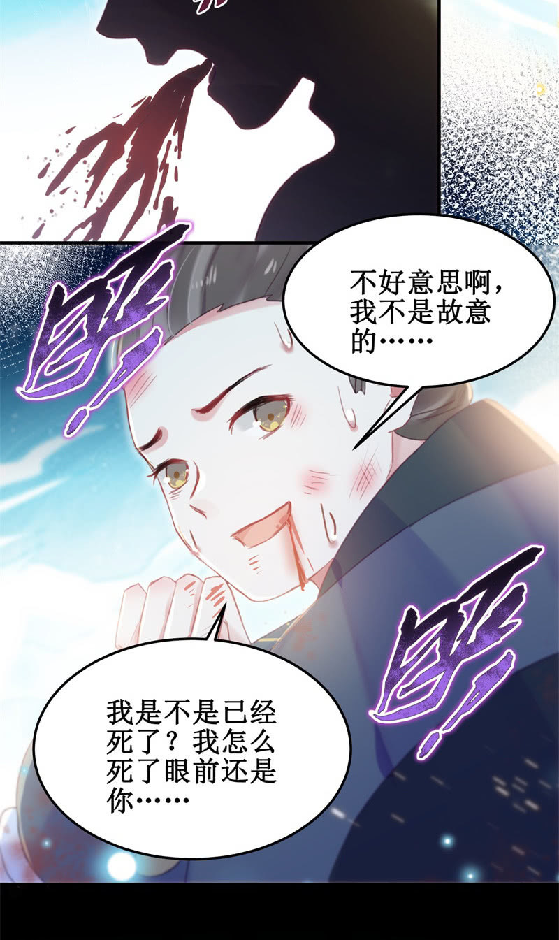 《蓁仙记》第38话 第20页