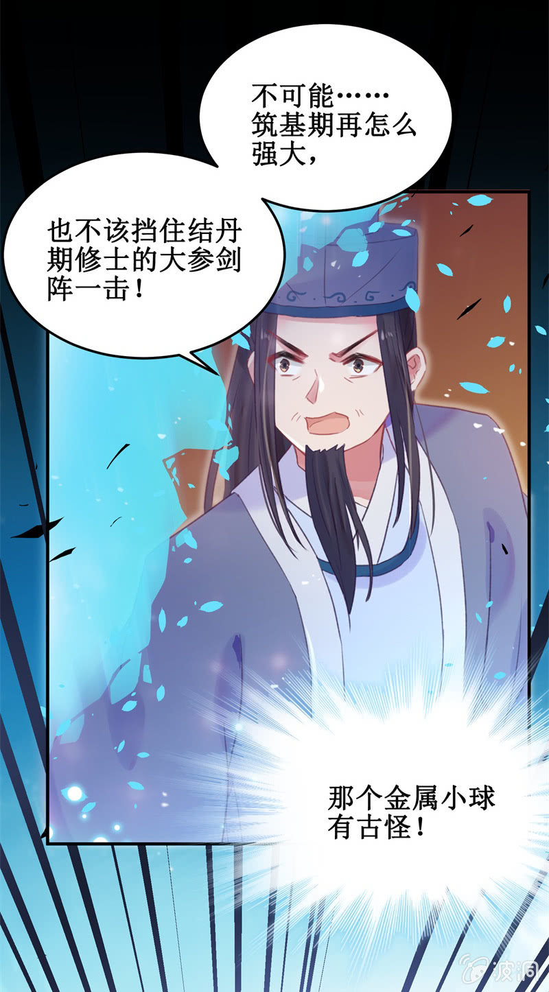 《蓁仙记》第38话 第21页