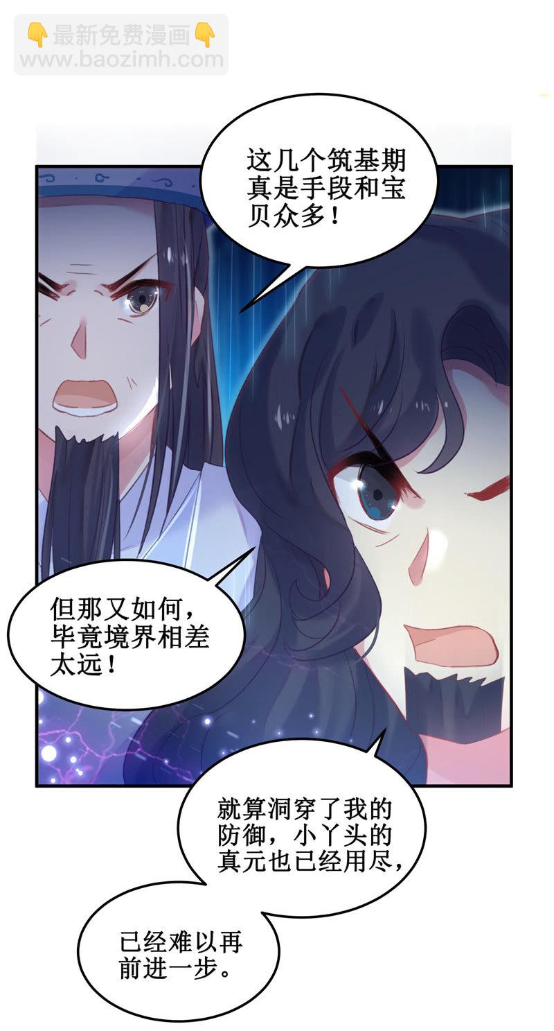 《蓁仙记》第38话 第23页