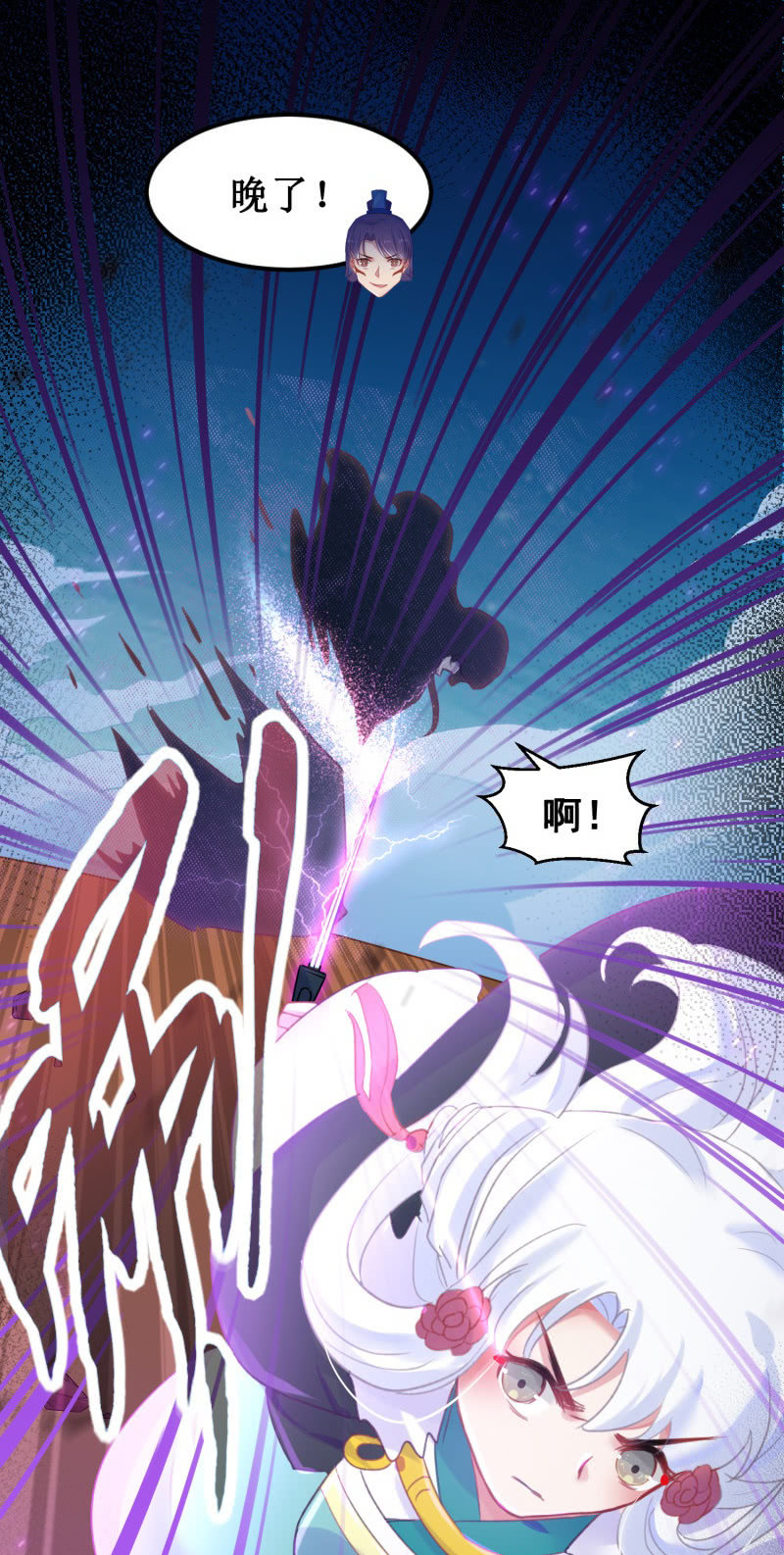 《蓁仙记》第38话 第26页