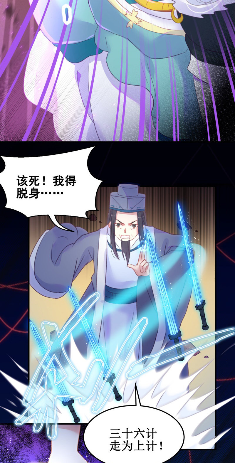 《蓁仙记》第38话 第27页