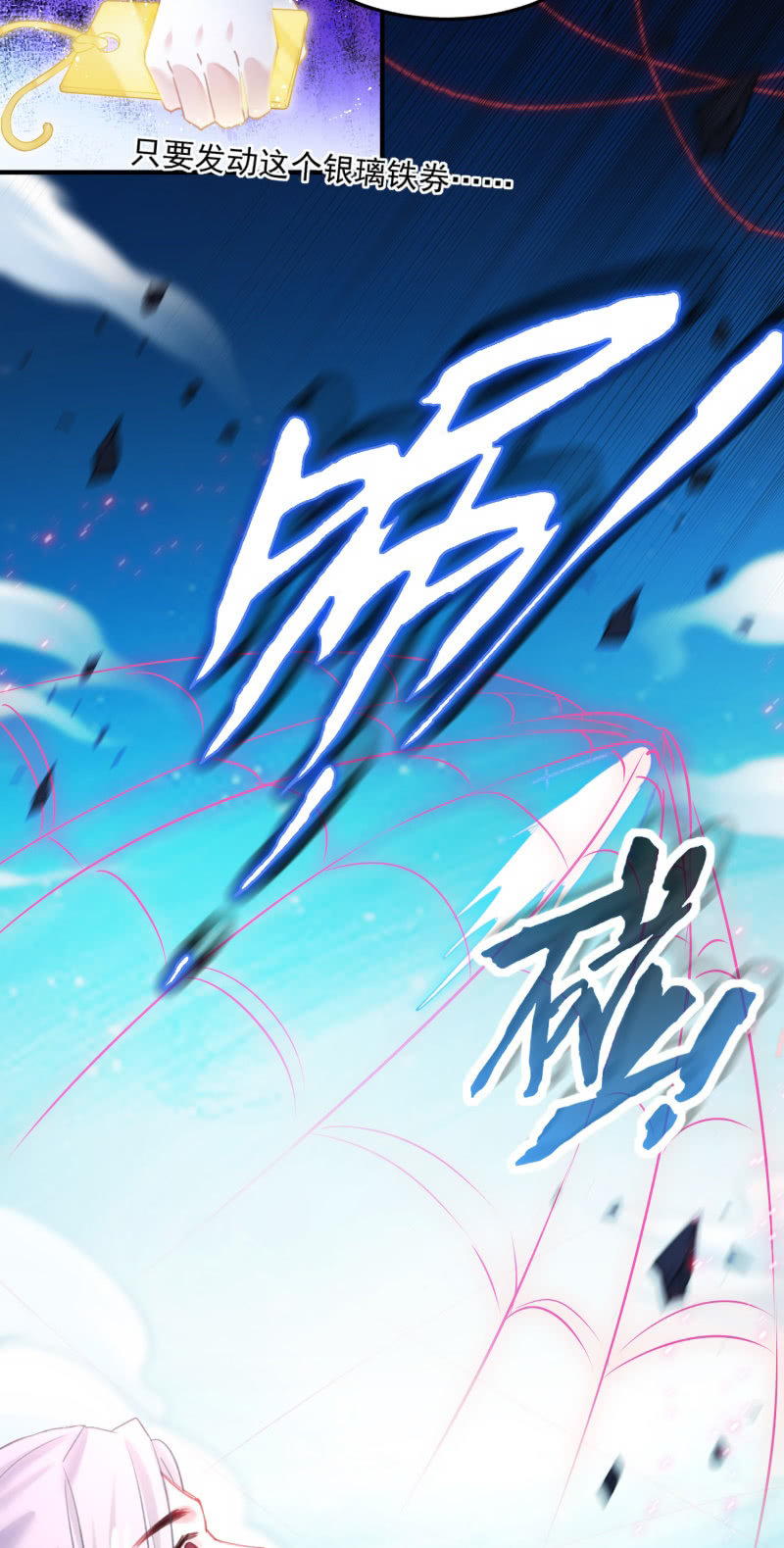《蓁仙记》第38话 第28页