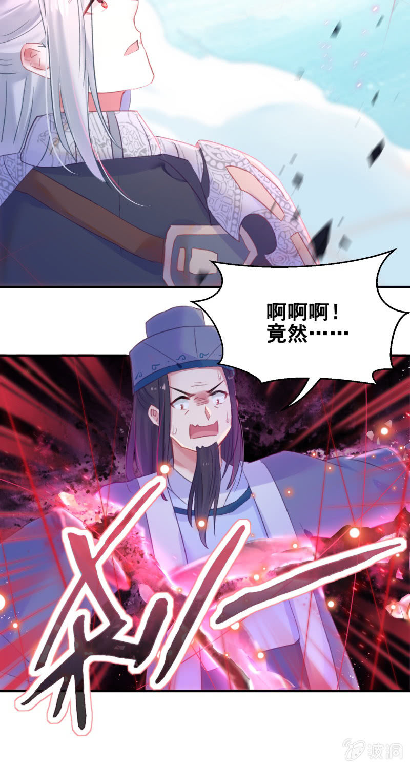 《蓁仙记》第38话 第29页