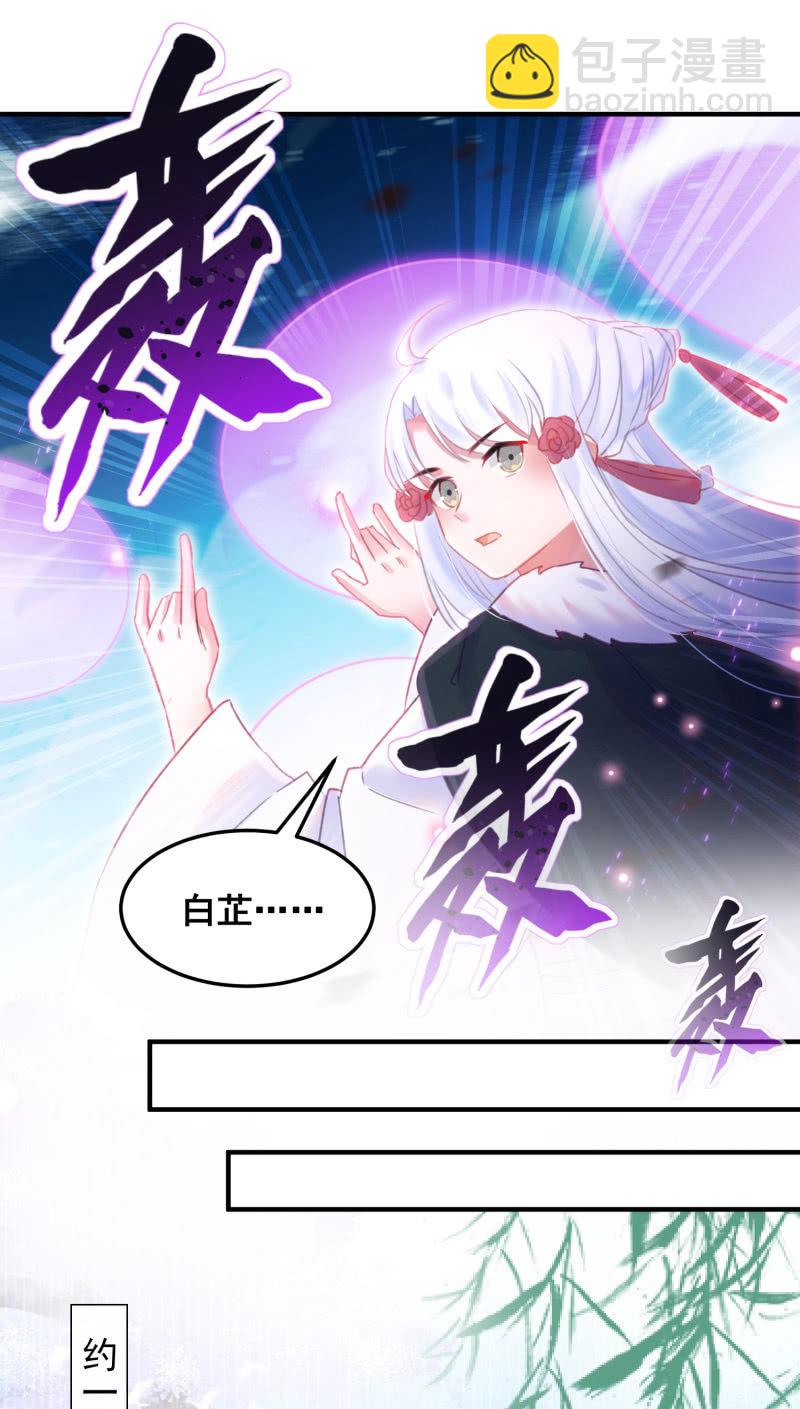 《蓁仙记》第38话 第2页