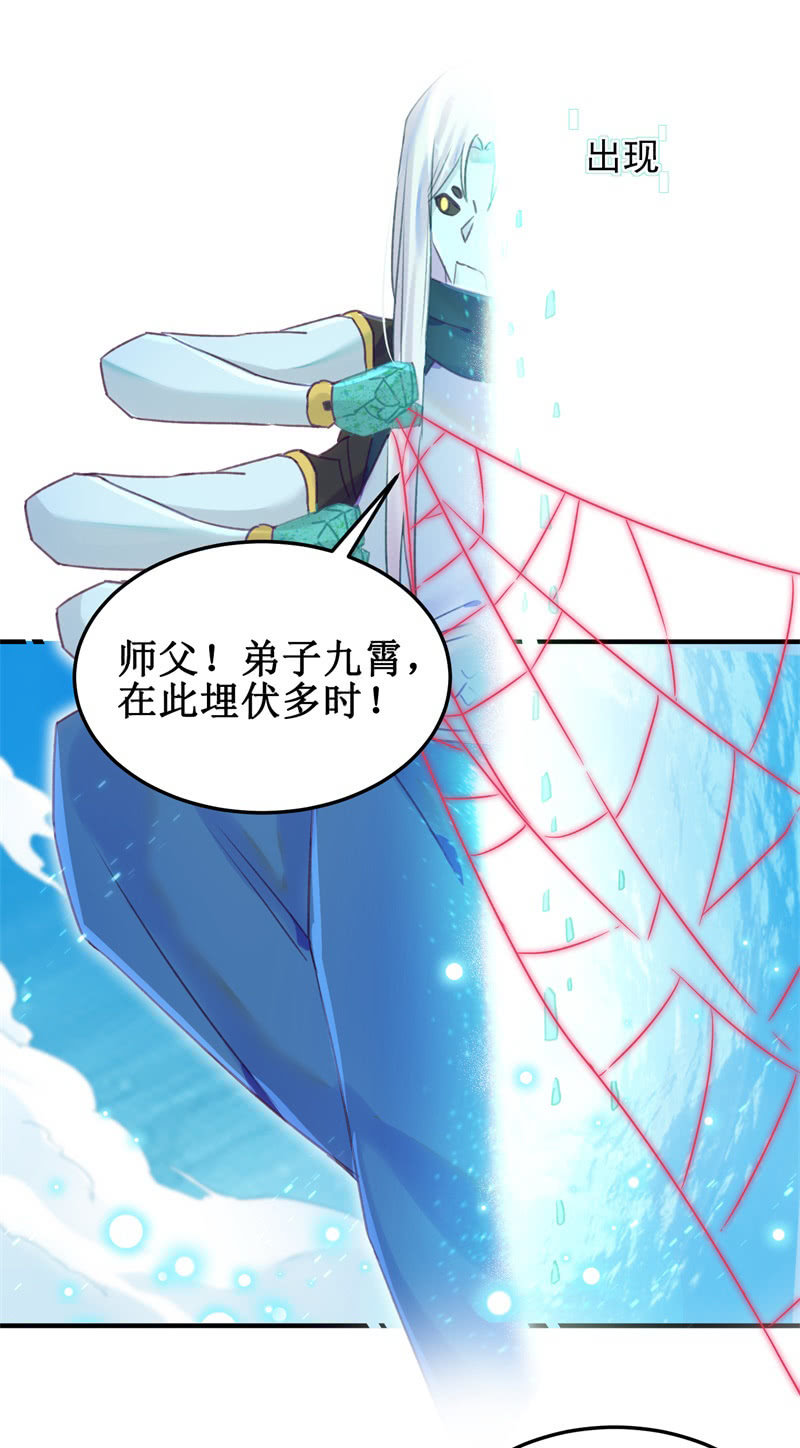 《蓁仙记》第38话 第30页