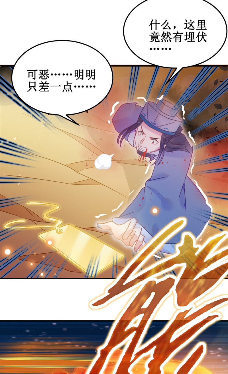 《蓁仙记》第38话 第31页
