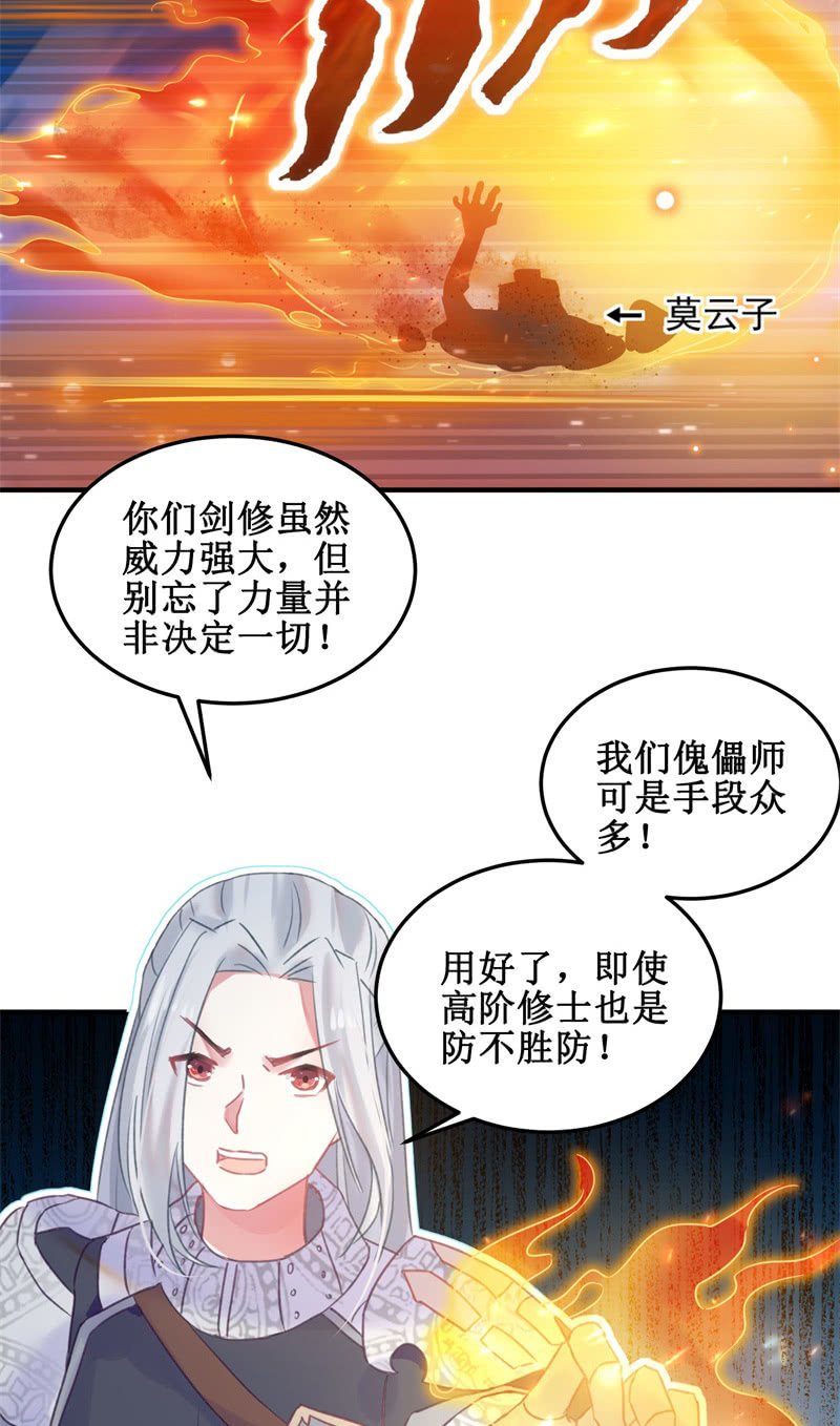 《蓁仙记》第38话 第32页