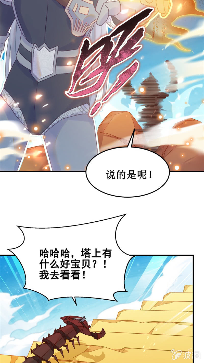 《蓁仙记》第38话 第33页