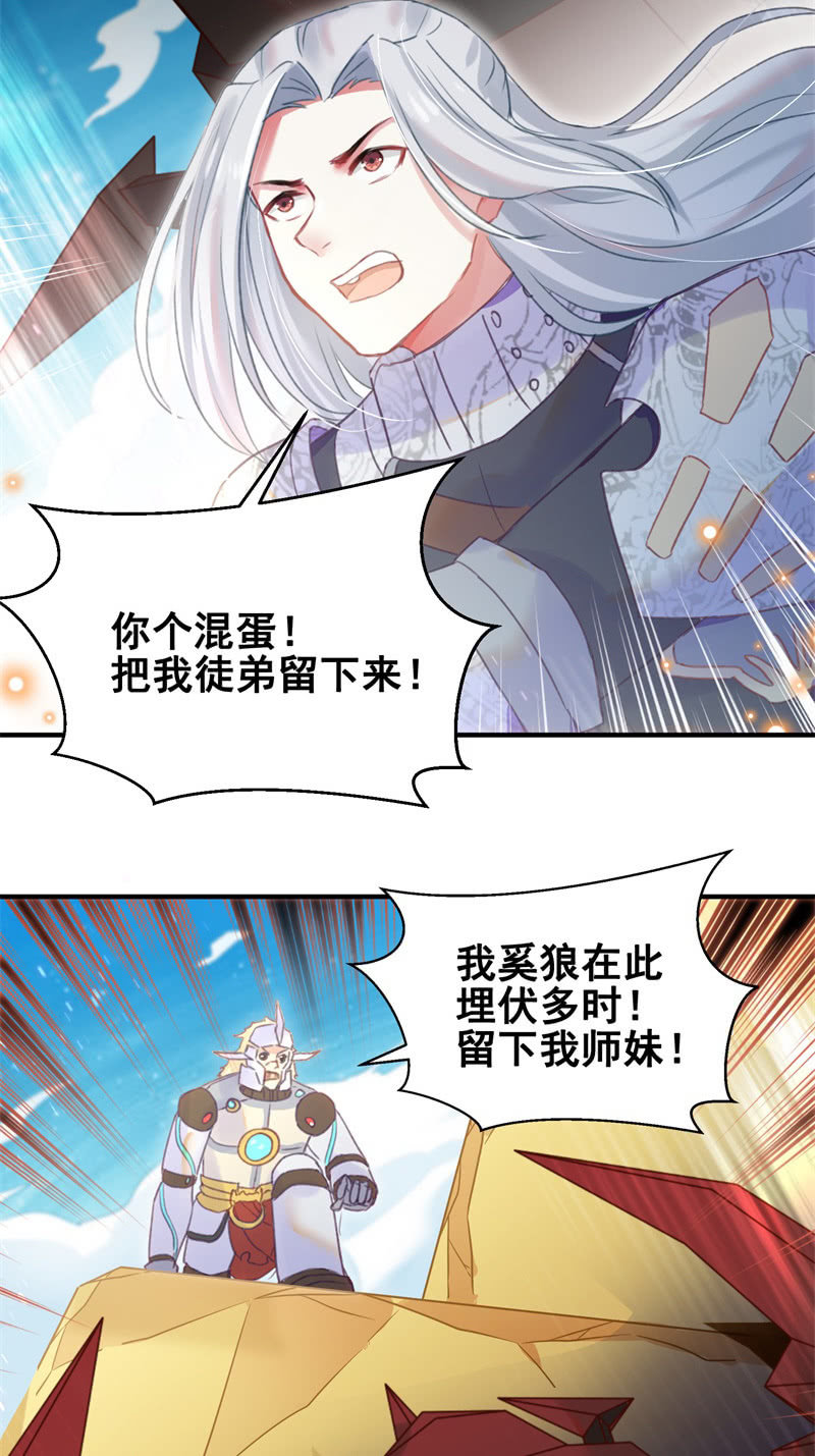《蓁仙记》第38话 第35页