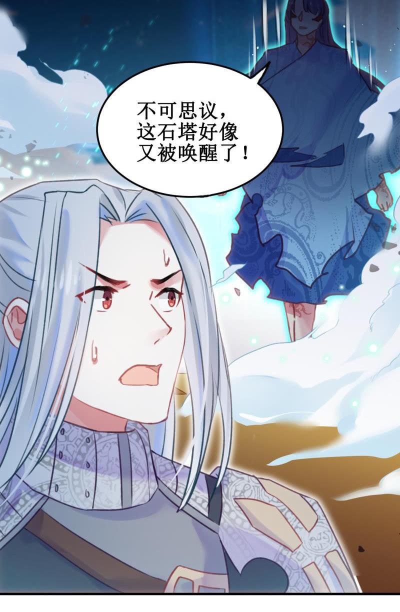 《蓁仙记》第38话 第39页