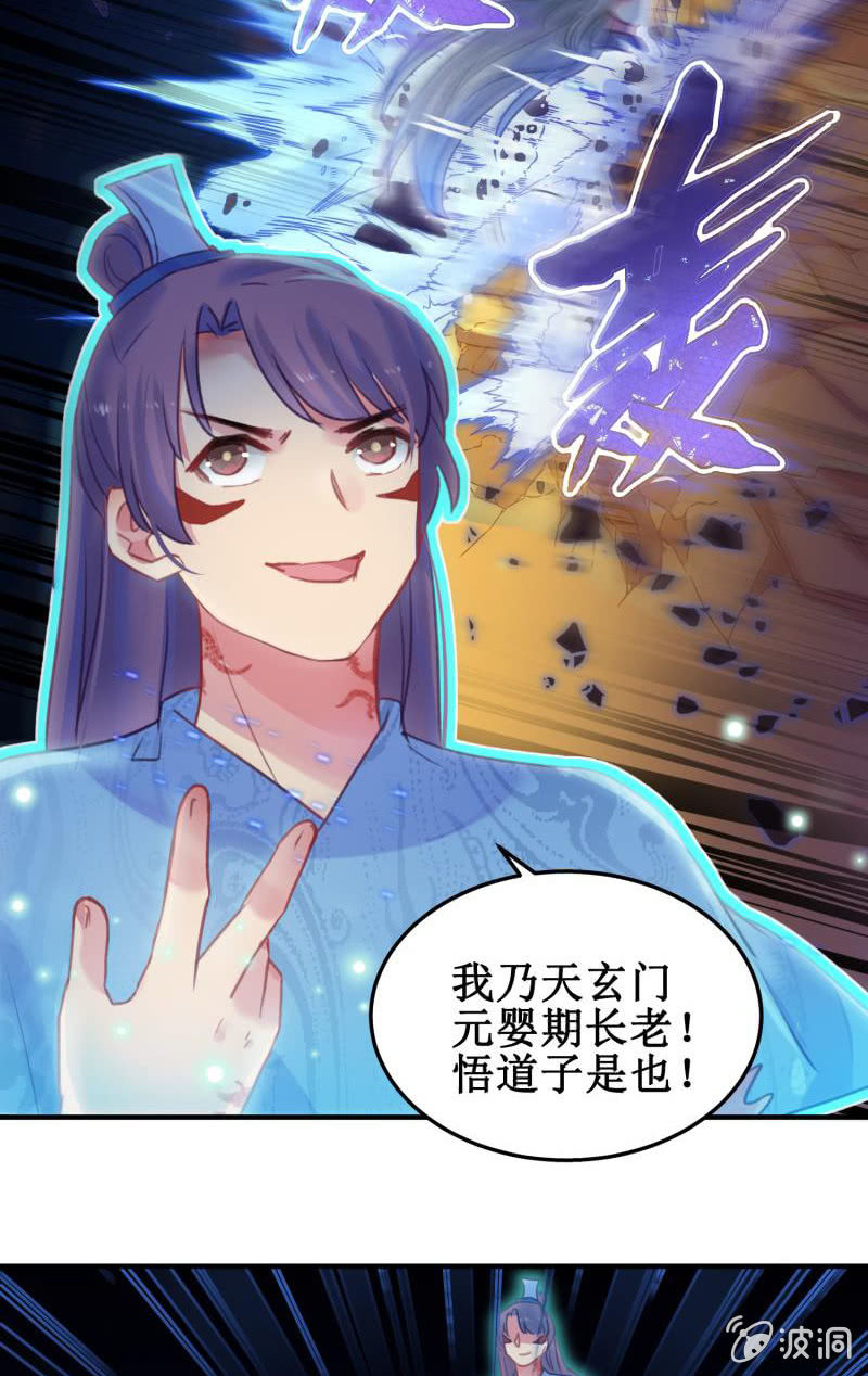 《蓁仙记》第38话 第41页
