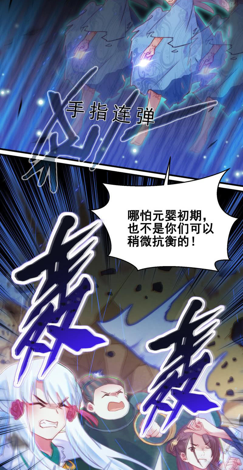 《蓁仙记》第38话 第43页