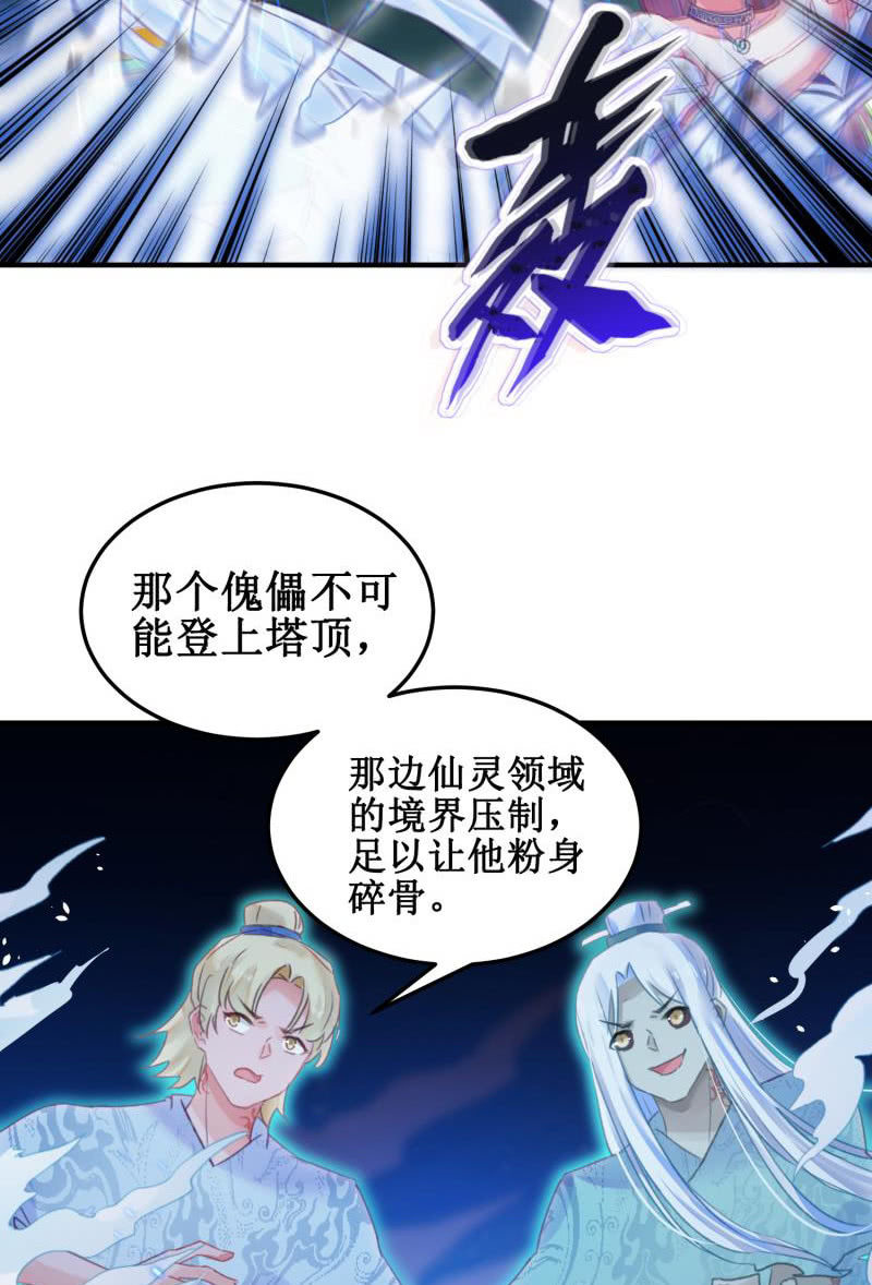 《蓁仙记》第38话 第44页