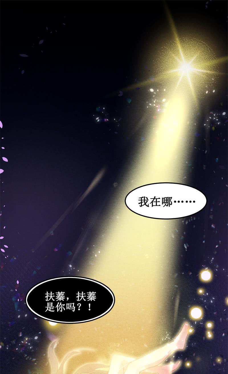 《蓁仙记》第38话 第46页