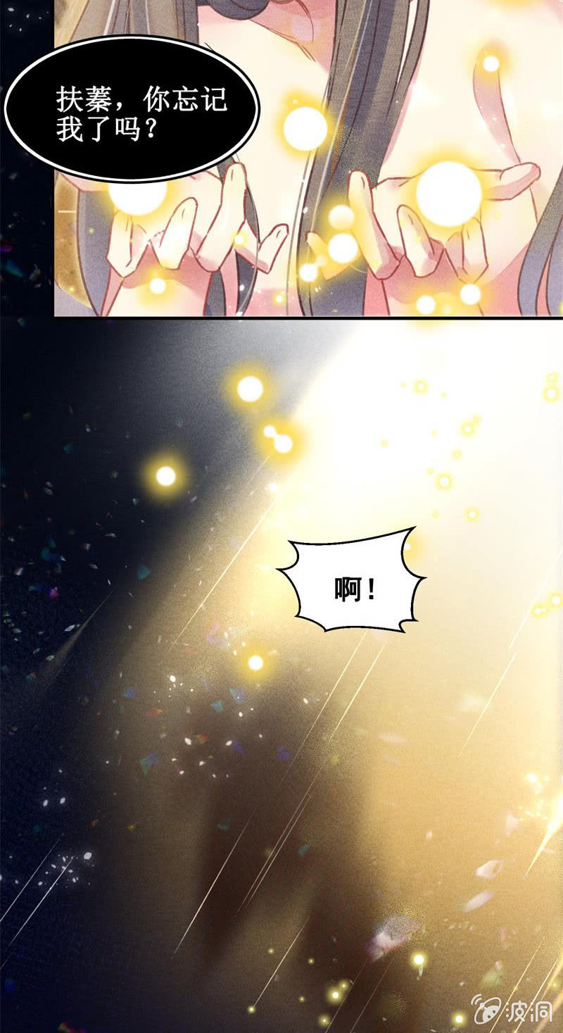《蓁仙记》第38话 第49页