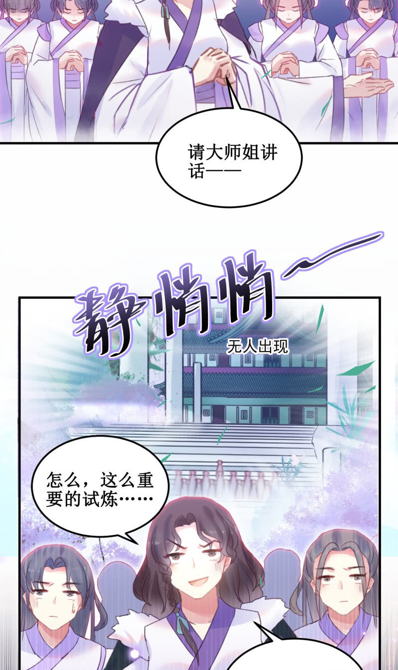 《蓁仙记》第38话 第4页