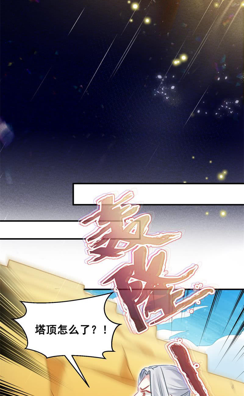 《蓁仙记》第38话 第50页