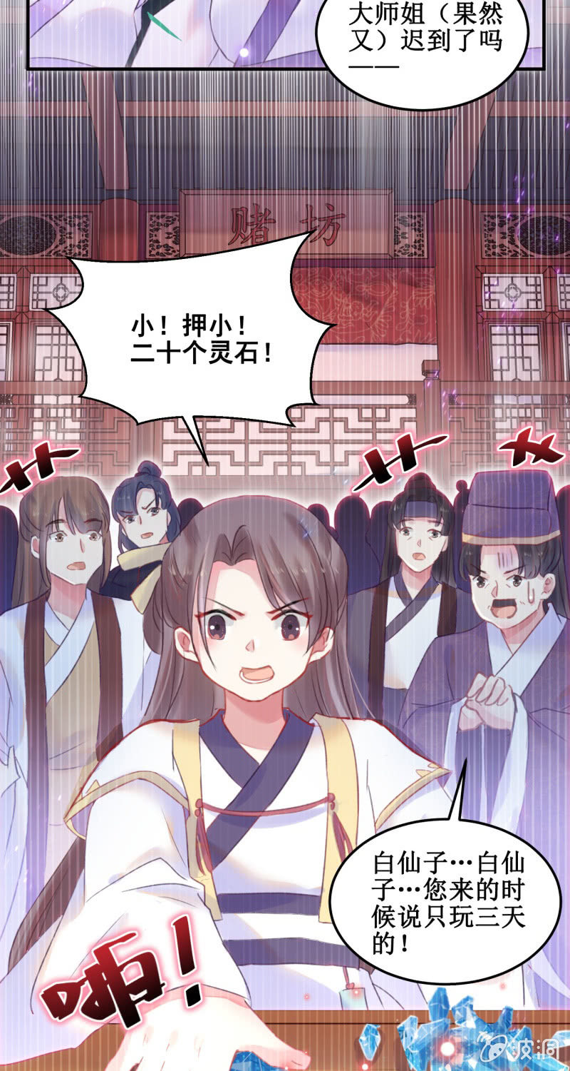 《蓁仙记》第38话 第5页