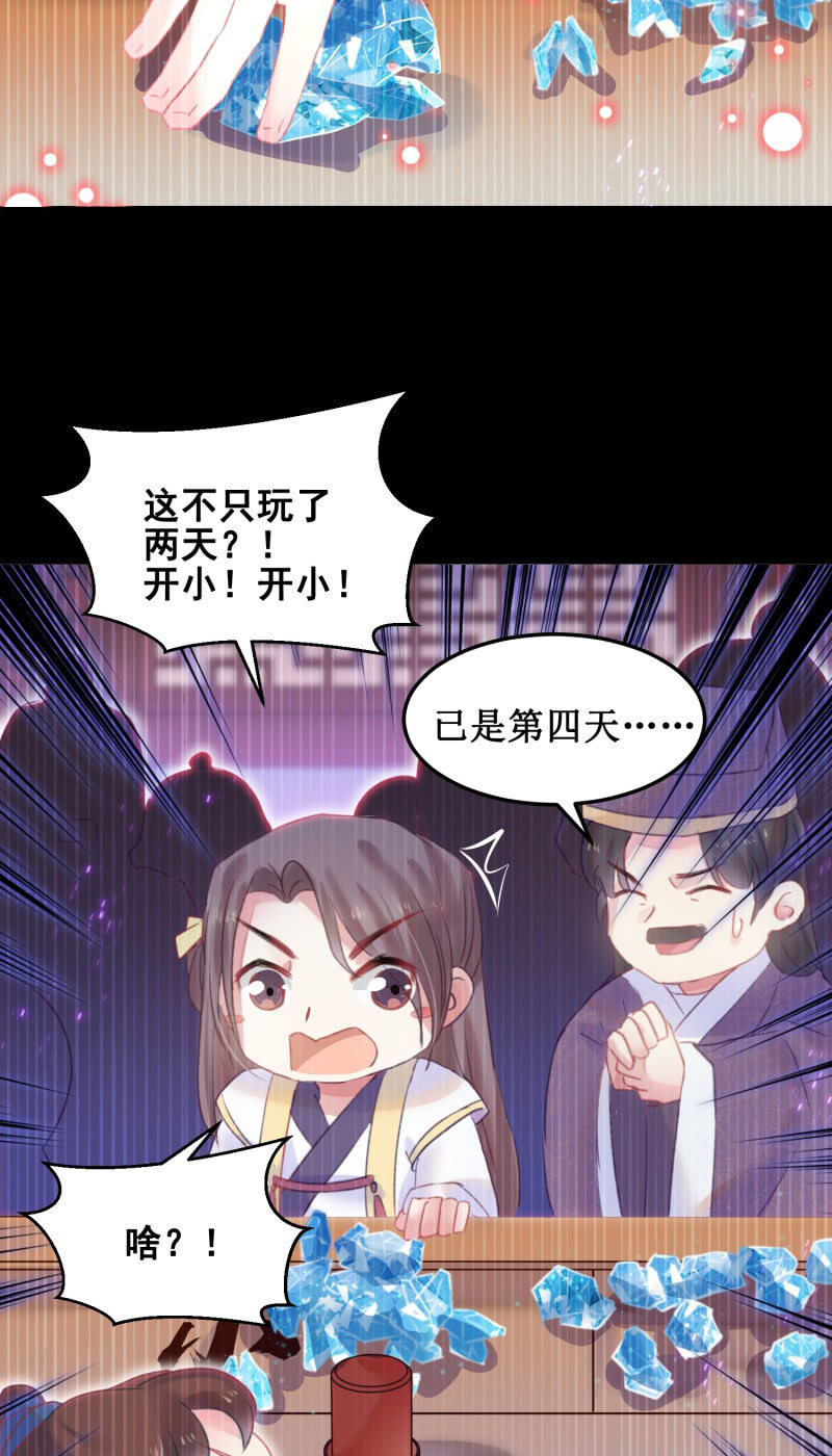 《蓁仙记》第38话 第6页