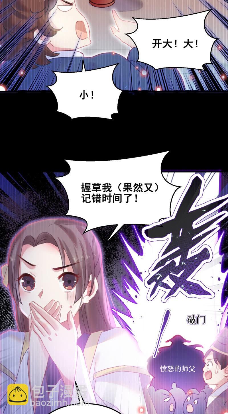《蓁仙记》第38话 第7页