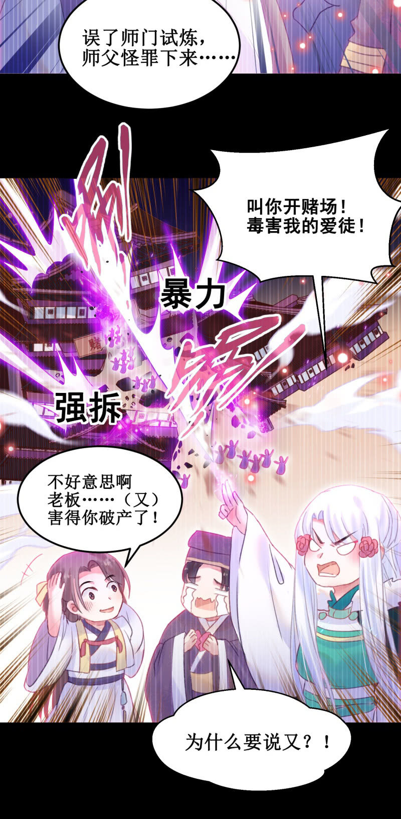 《蓁仙记》第38话 第8页