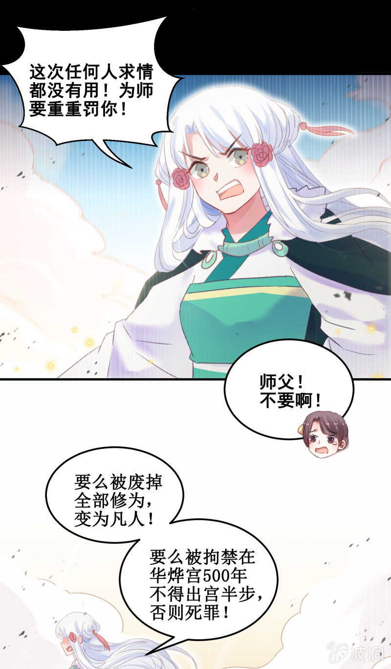 《蓁仙记》第38话 第9页