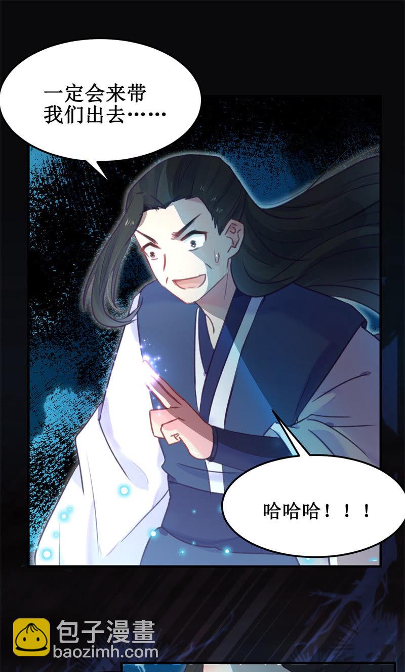 《蓁仙记》第41话 第10页