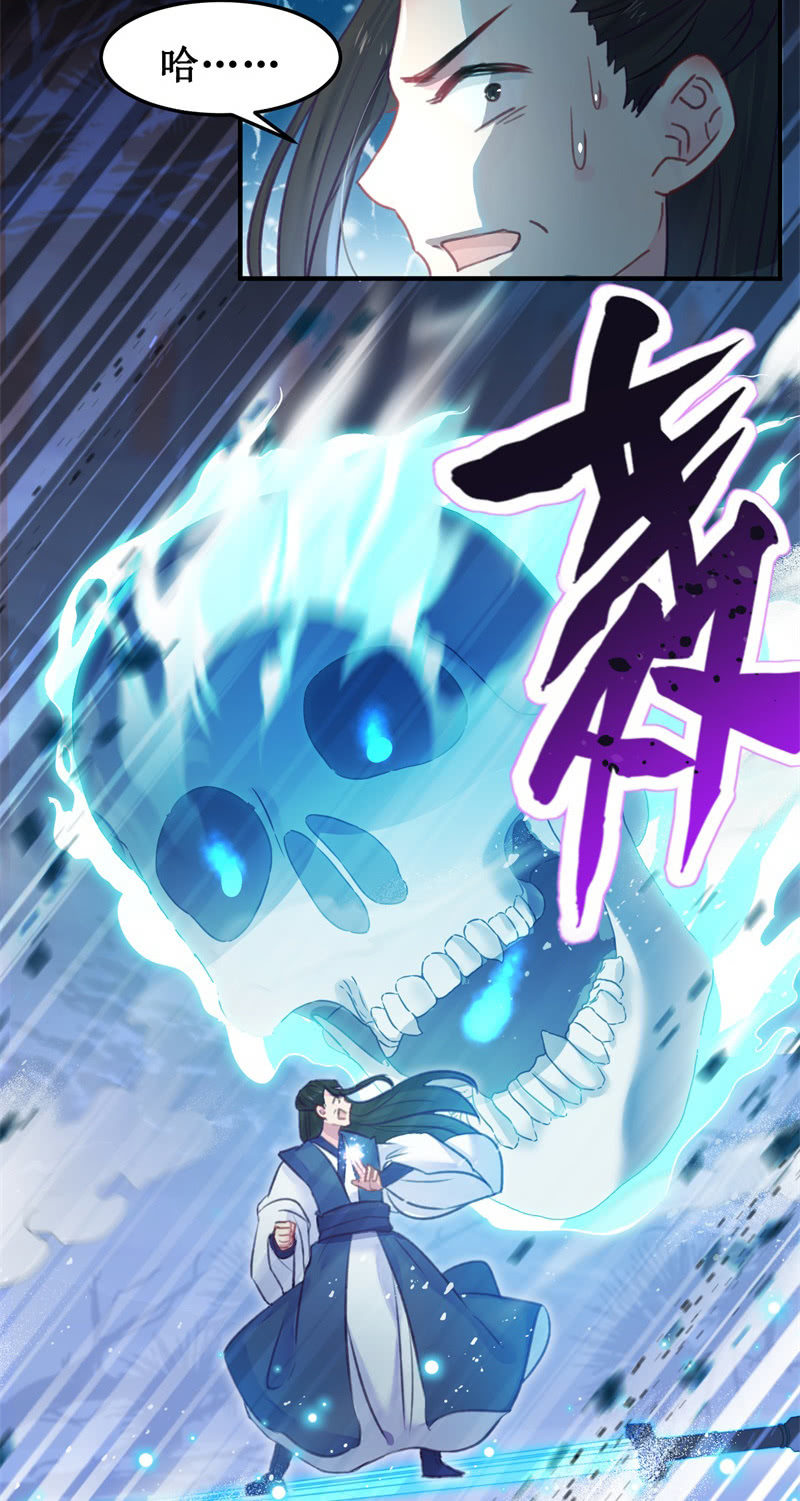 《蓁仙记》第41话 第11页