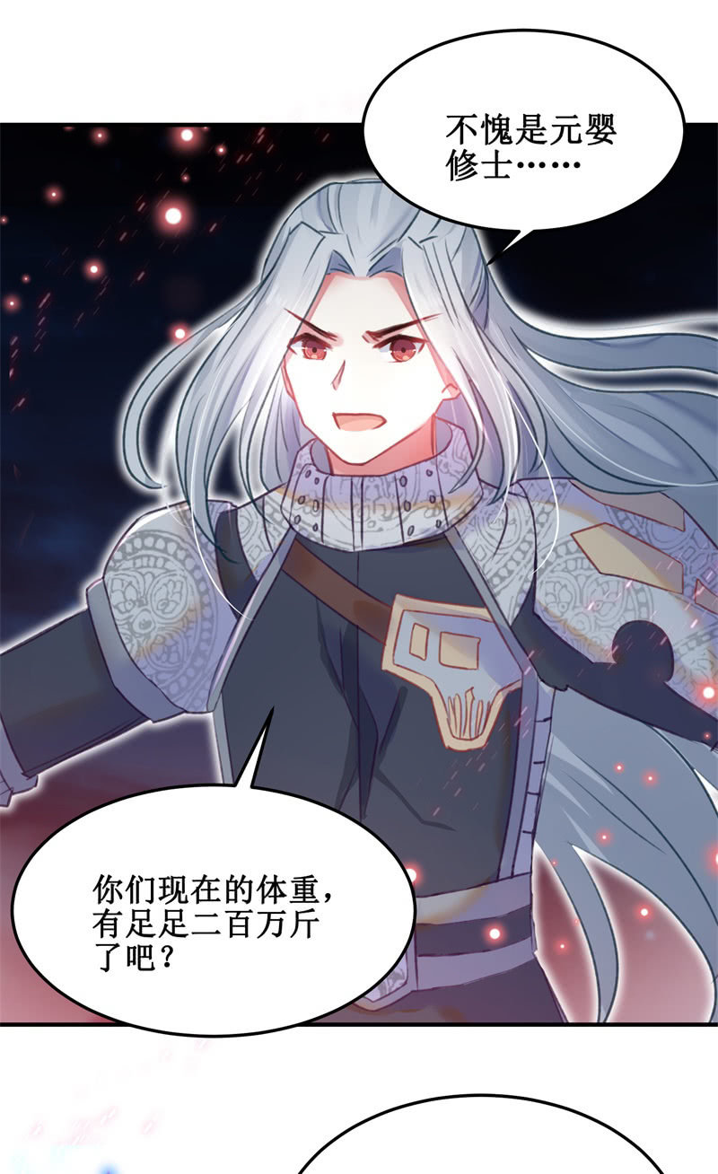 《蓁仙记》第41话 第18页