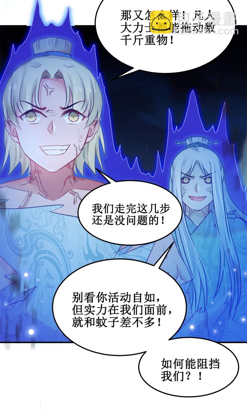 《蓁仙记》第41话 第19页