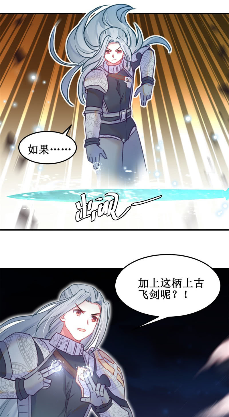 《蓁仙记》第41话 第20页