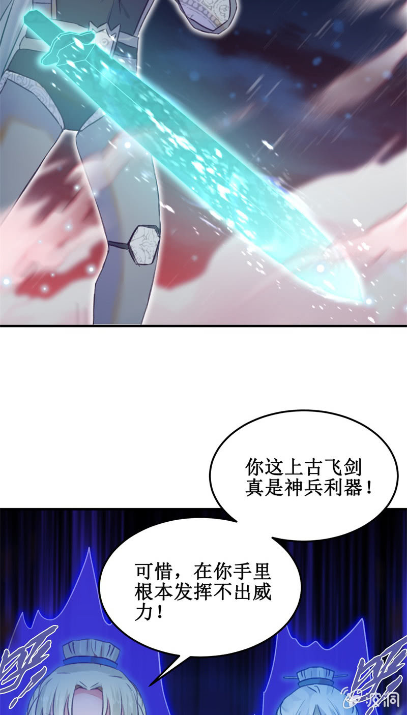 《蓁仙记》第41话 第21页