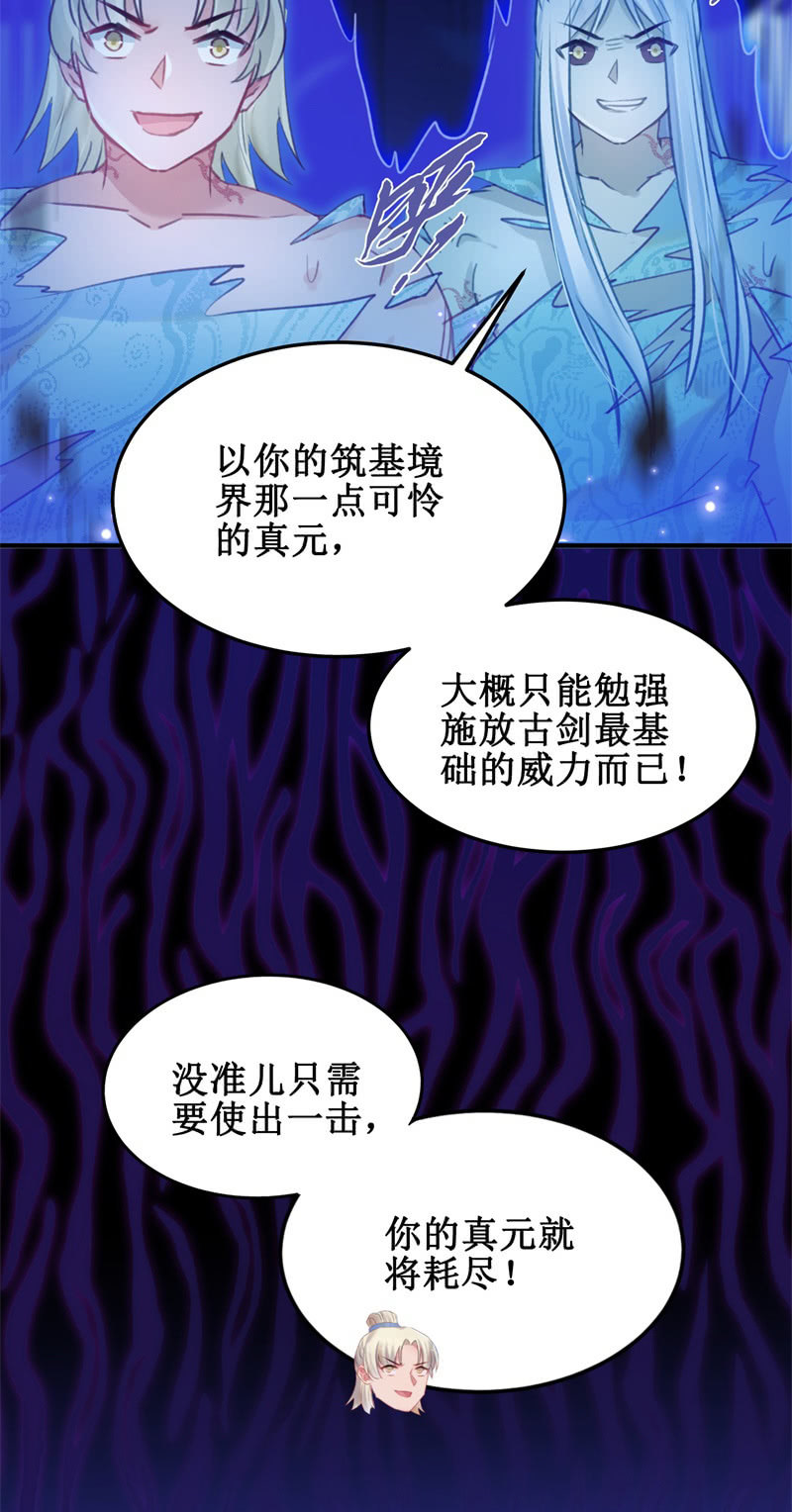 《蓁仙记》第41话 第22页
