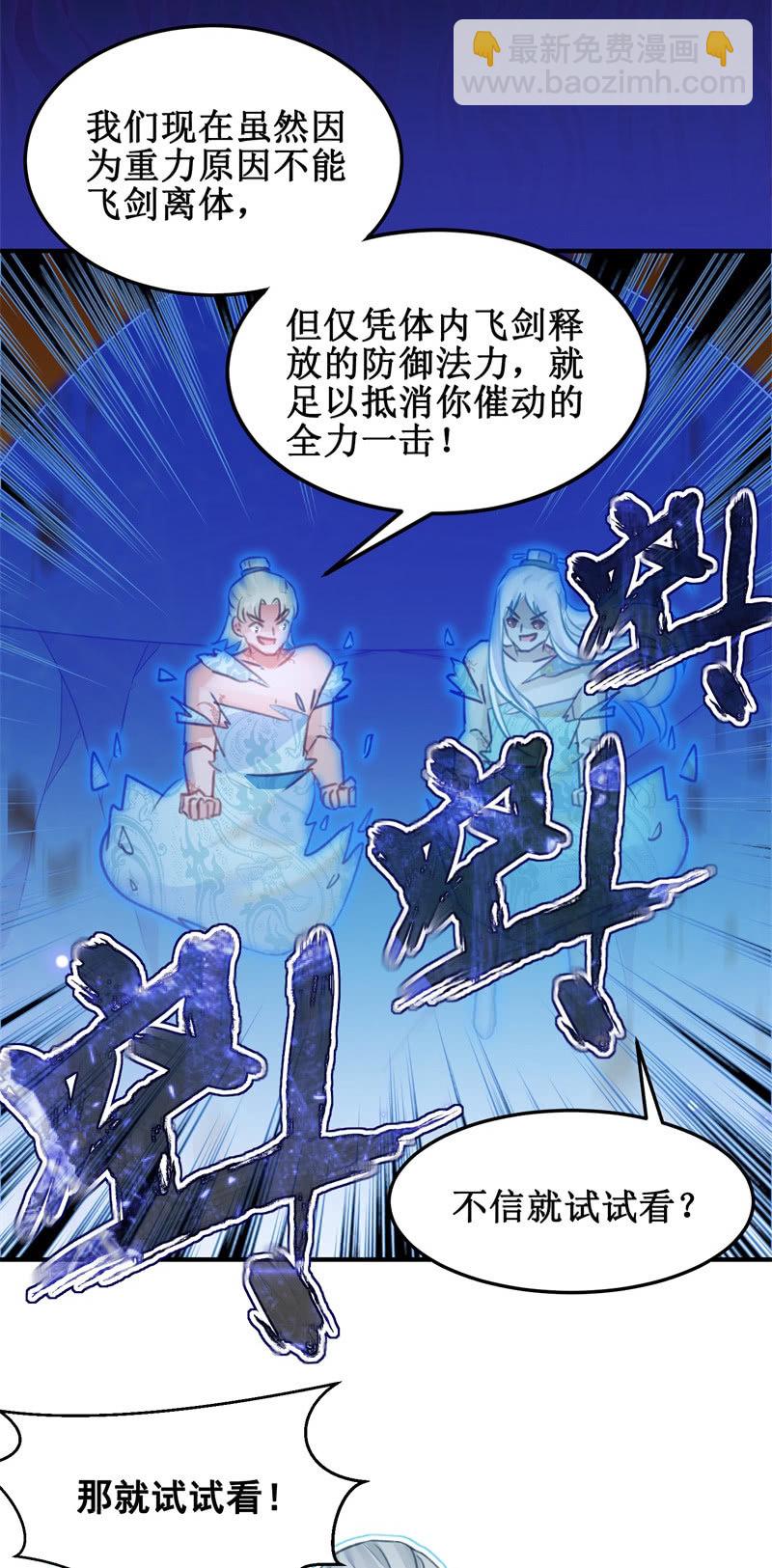 《蓁仙记》第41话 第23页
