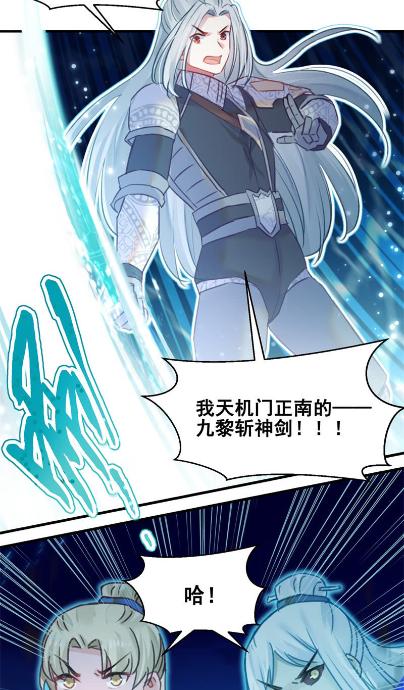 《蓁仙记》第41话 第24页