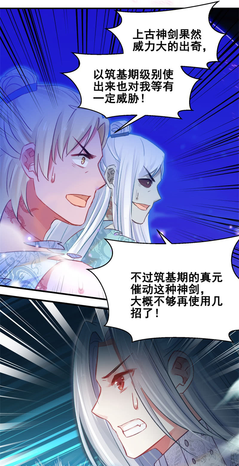 《蓁仙记》第41话 第27页