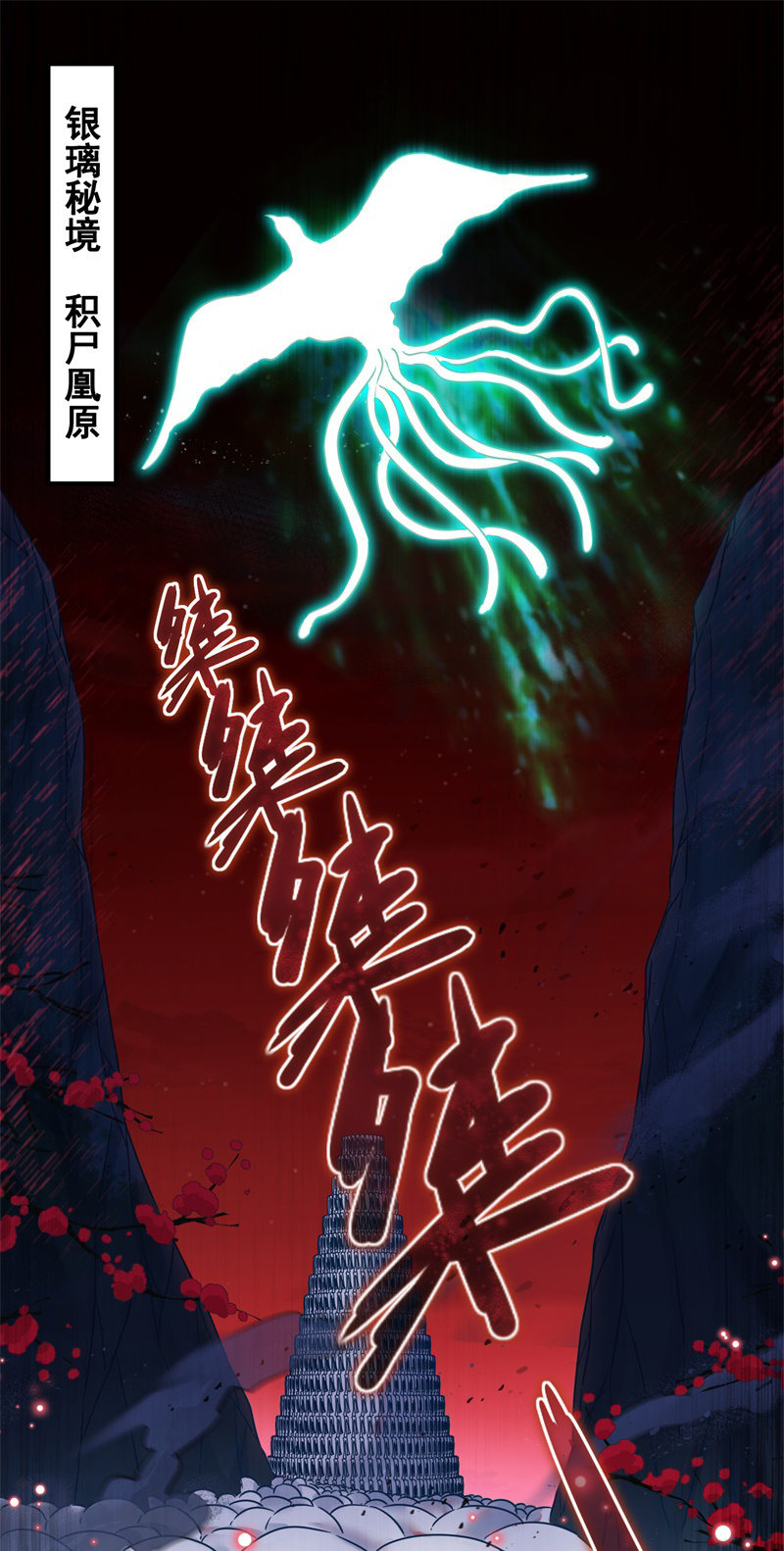 《蓁仙记》第41话 第2页