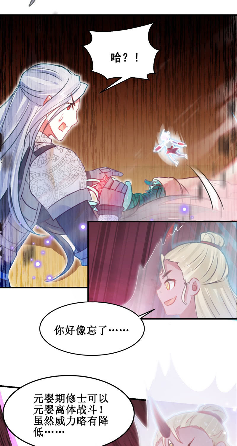 《蓁仙记》第41话 第32页