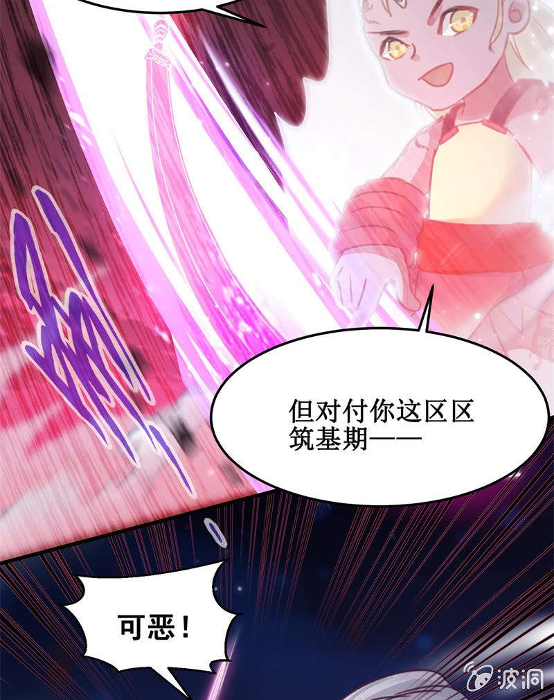 《蓁仙记》第41话 第33页