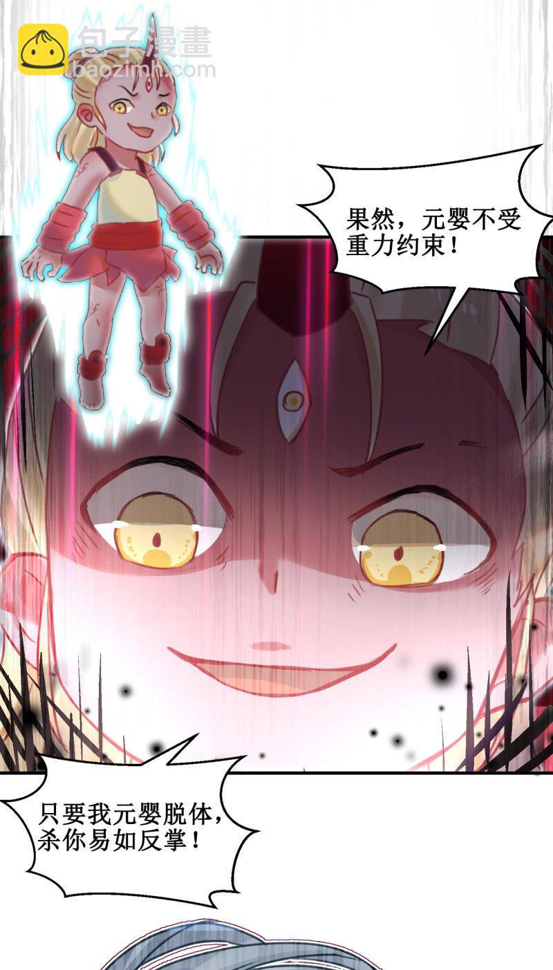《蓁仙记》第41话 第35页