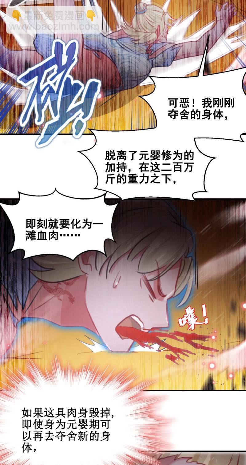 《蓁仙记》第41话 第38页