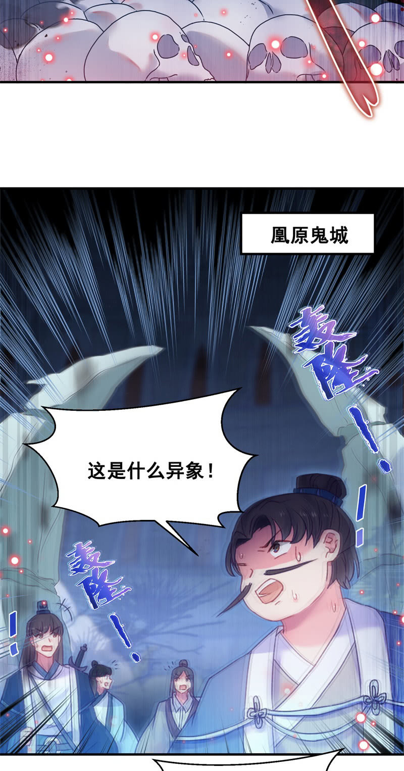 《蓁仙记》第41话 第3页